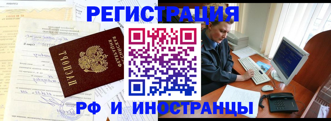 прописка 2025 в Жуковском